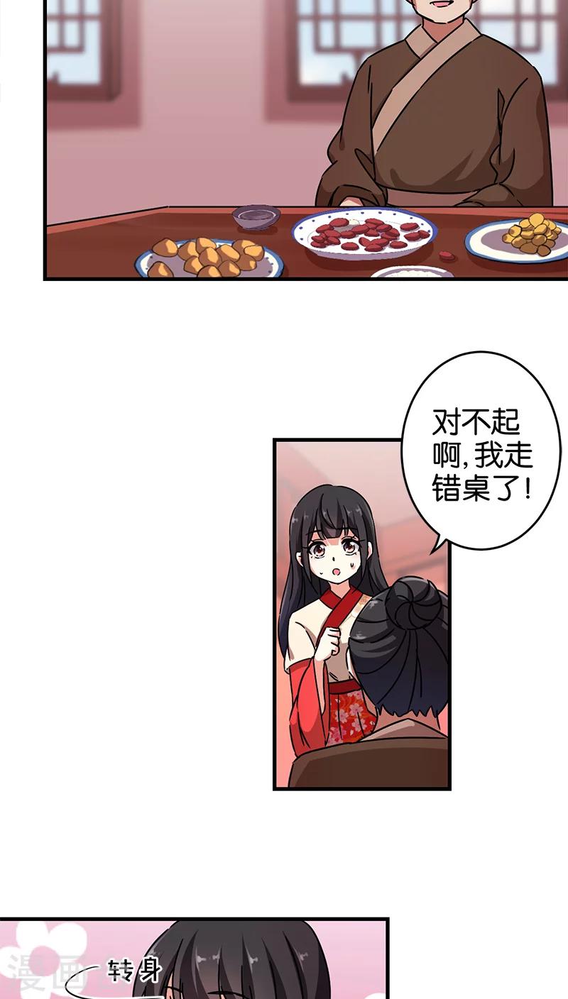 🍘王爷你好贱 第281话 第13页