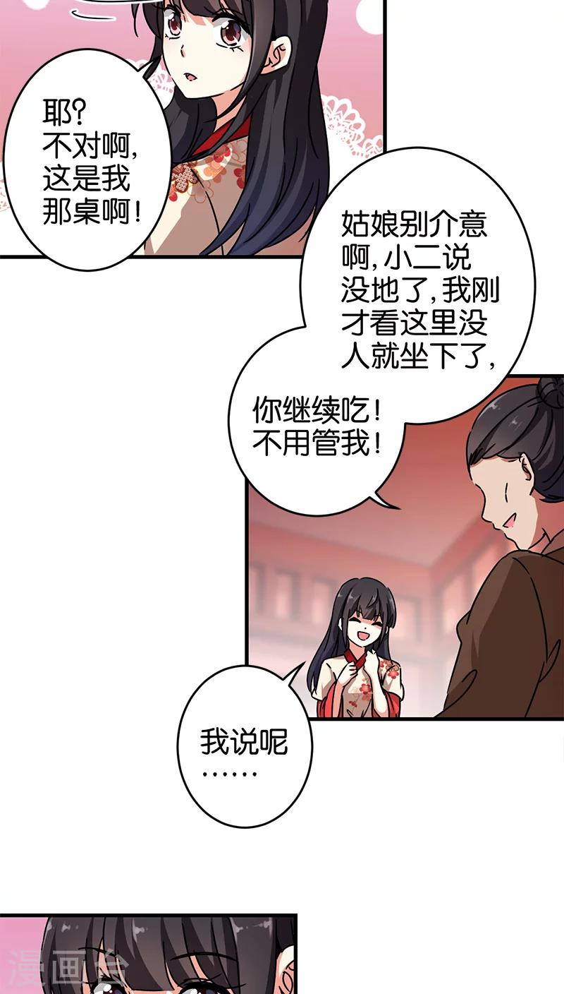 🍘王爷你好贱 第281话 第14页