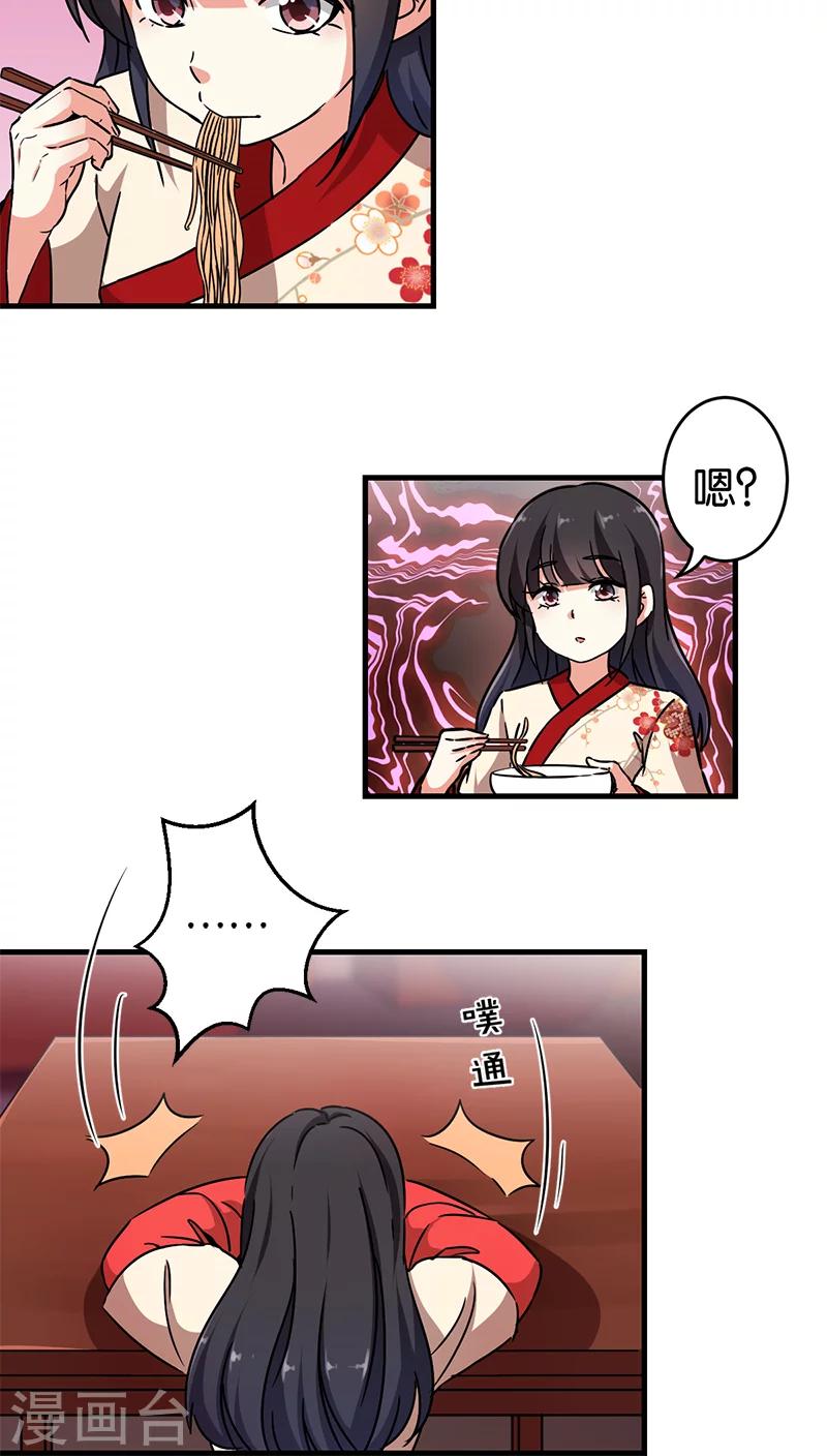 🍘王爷你好贱 第281话 第15页