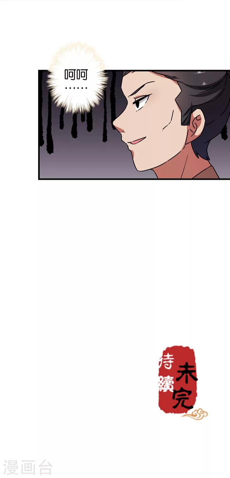🍘王爷你好贱 第281话 第16页