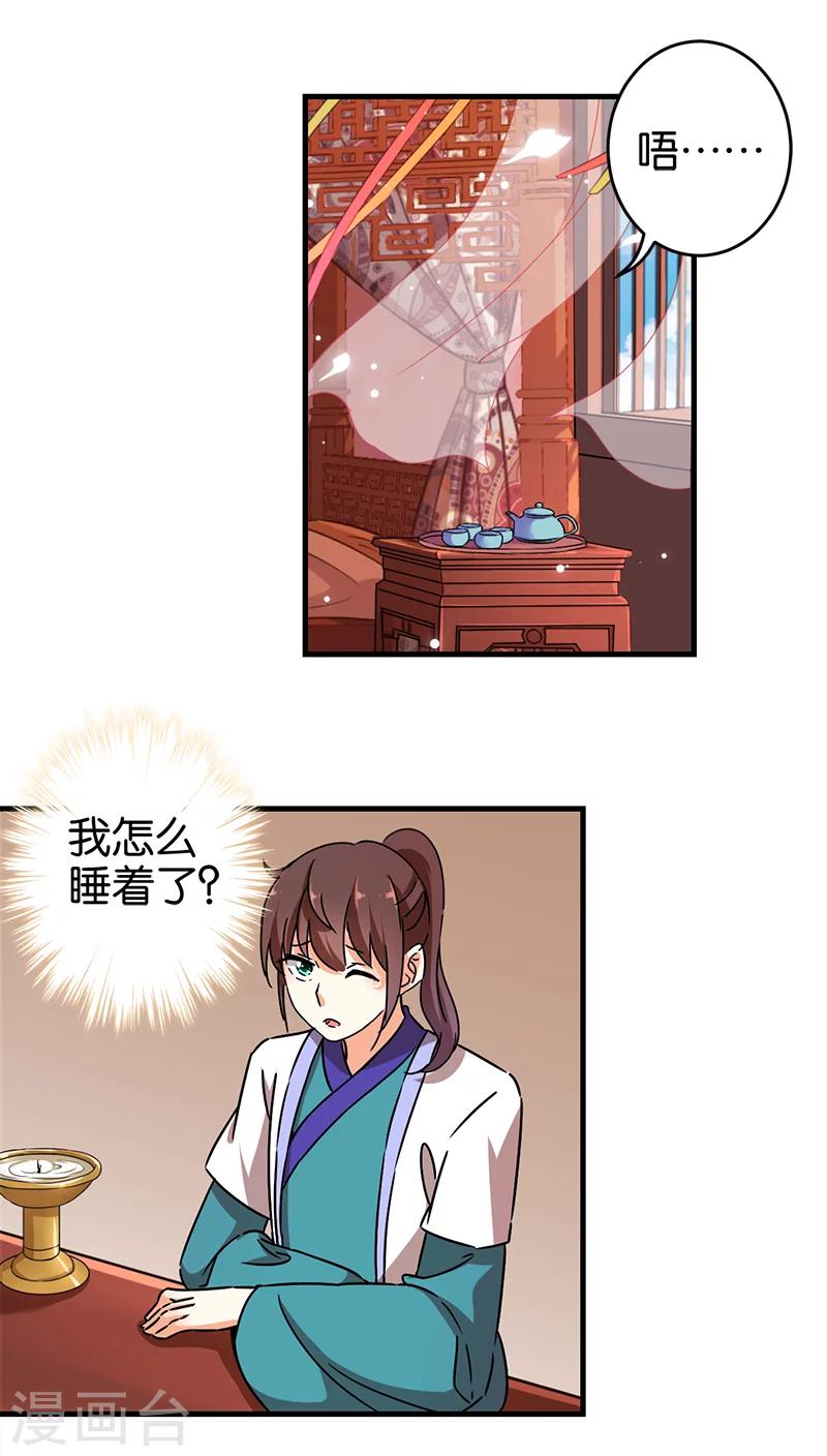 🍘王爷你好贱 第281话 第2页