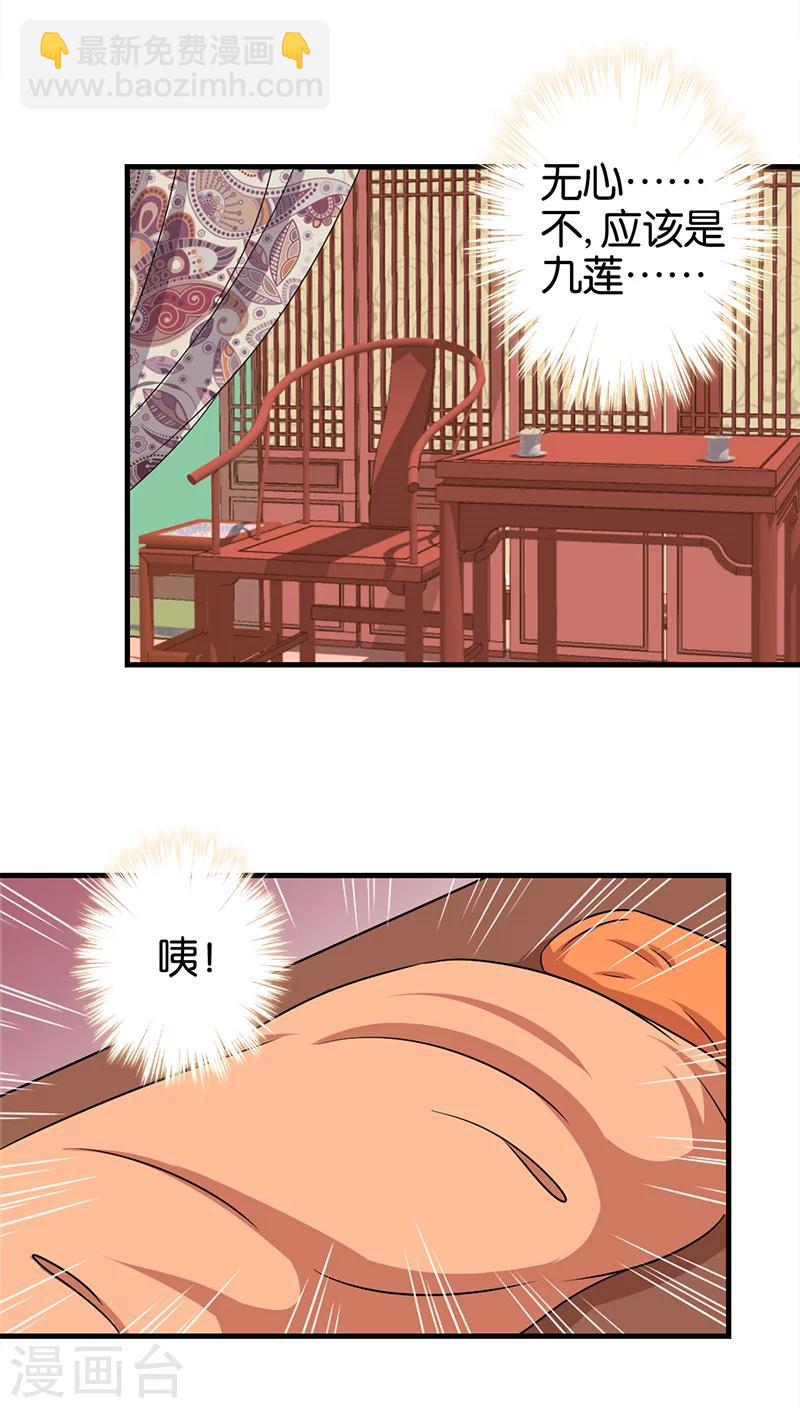 🍘王爷你好贱 第281话 第3页