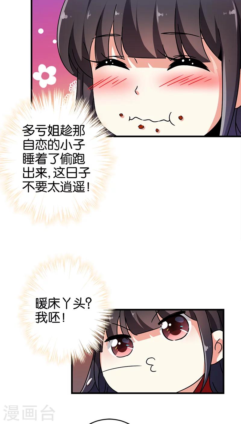 🍘王爷你好贱 第281话 第6页