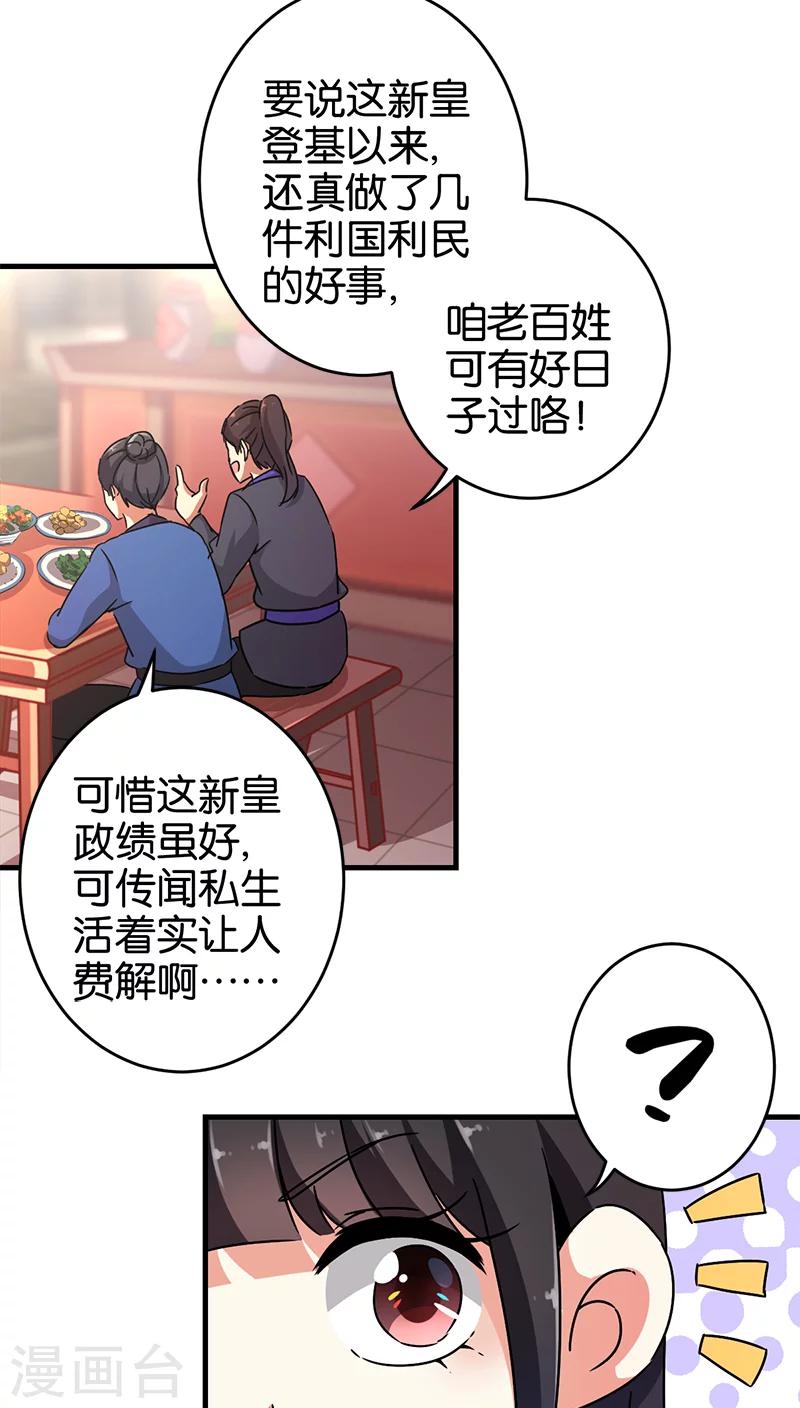 🍘王爷你好贱 第281话 第7页