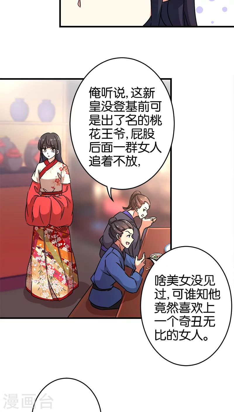 🍘王爷你好贱 第281话 第8页