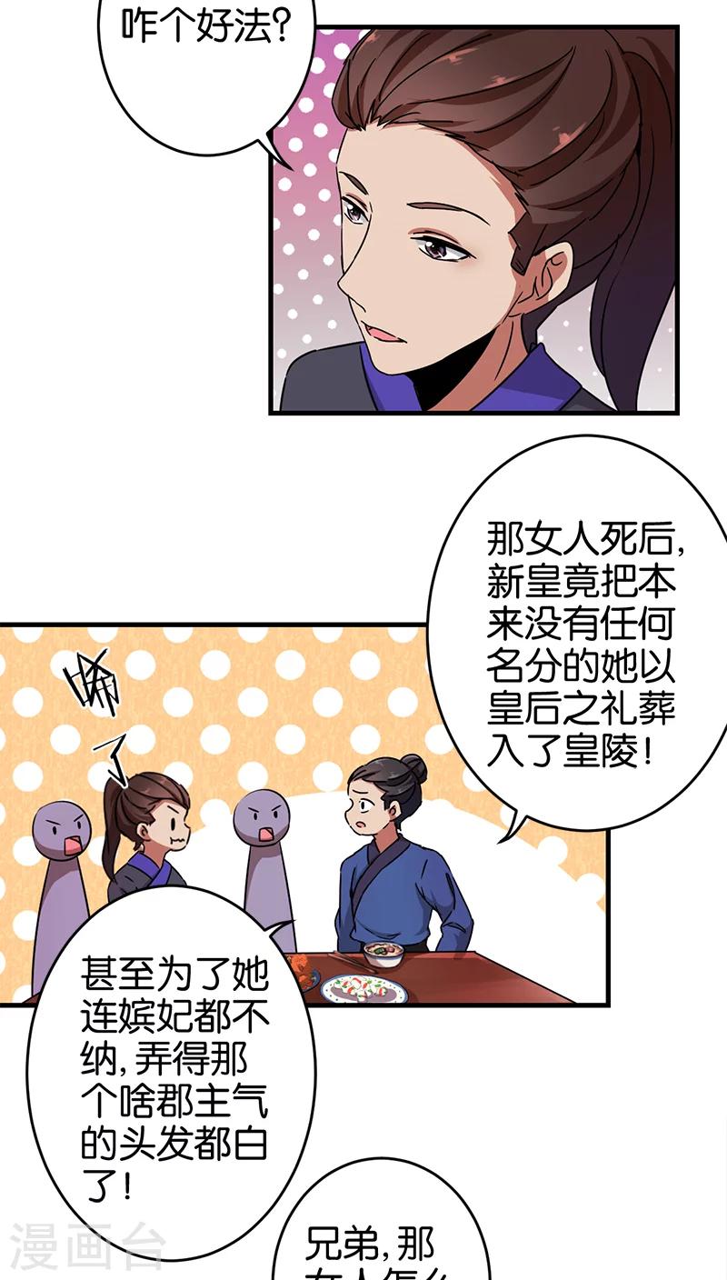🍘王爷你好贱 第281话 第9页