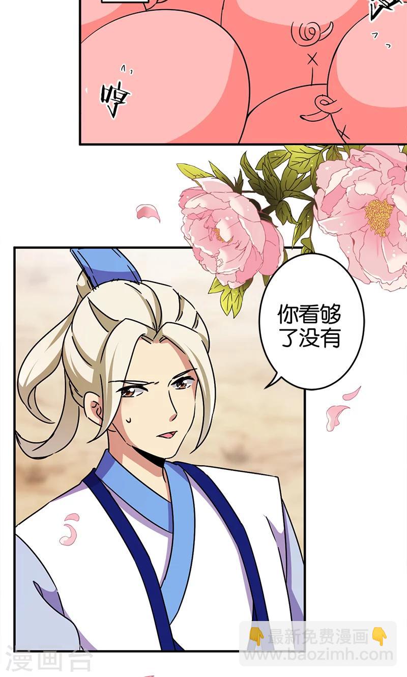 🍘王爷你好贱 第283话 第10页
