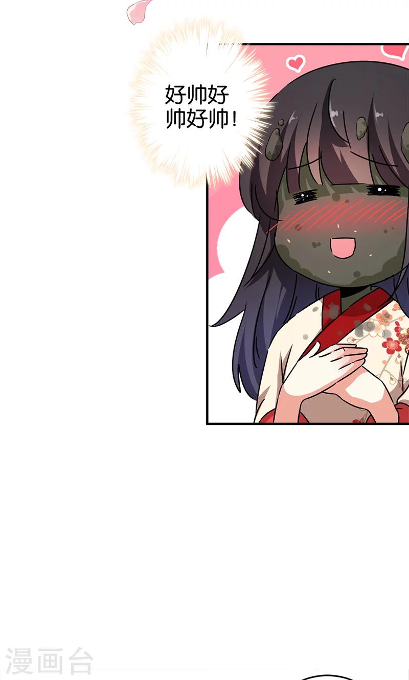 🍘王爷你好贱 第283话 第11页