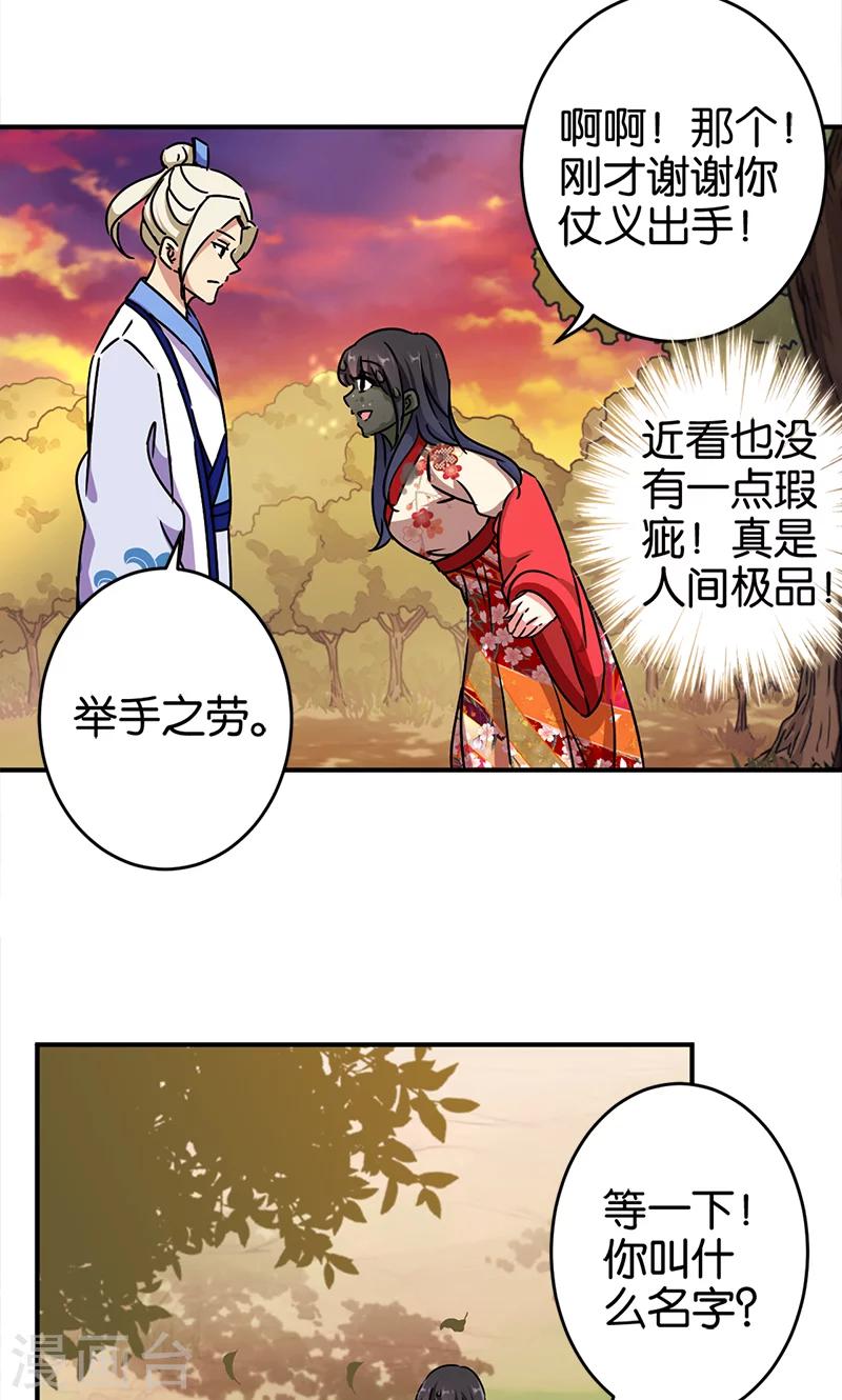 🍘王爷你好贱 第283话 第12页