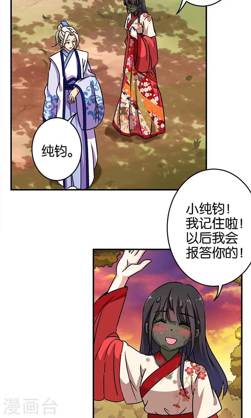 🍘王爷你好贱 第283话 第13页