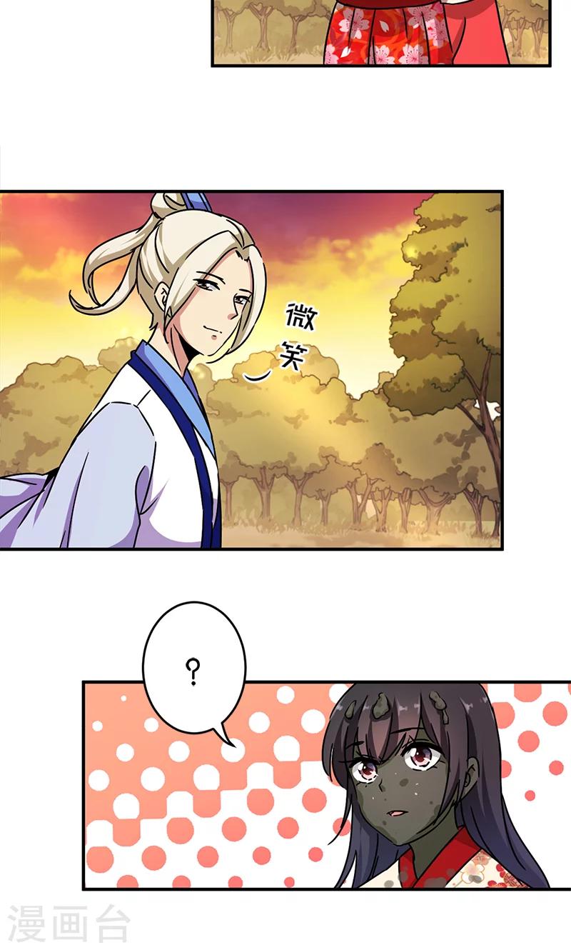 🍘王爷你好贱 第283话 第14页