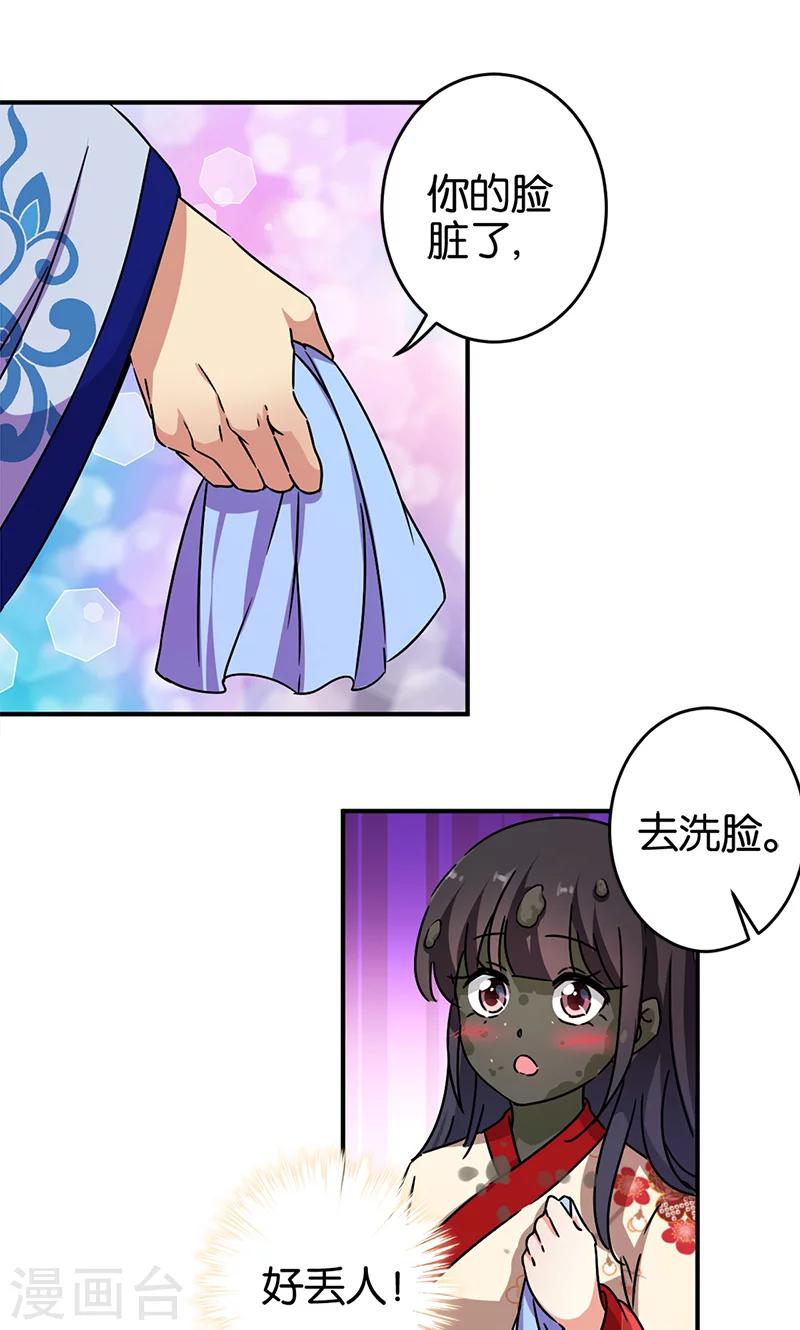 🍘王爷你好贱 第283话 第15页
