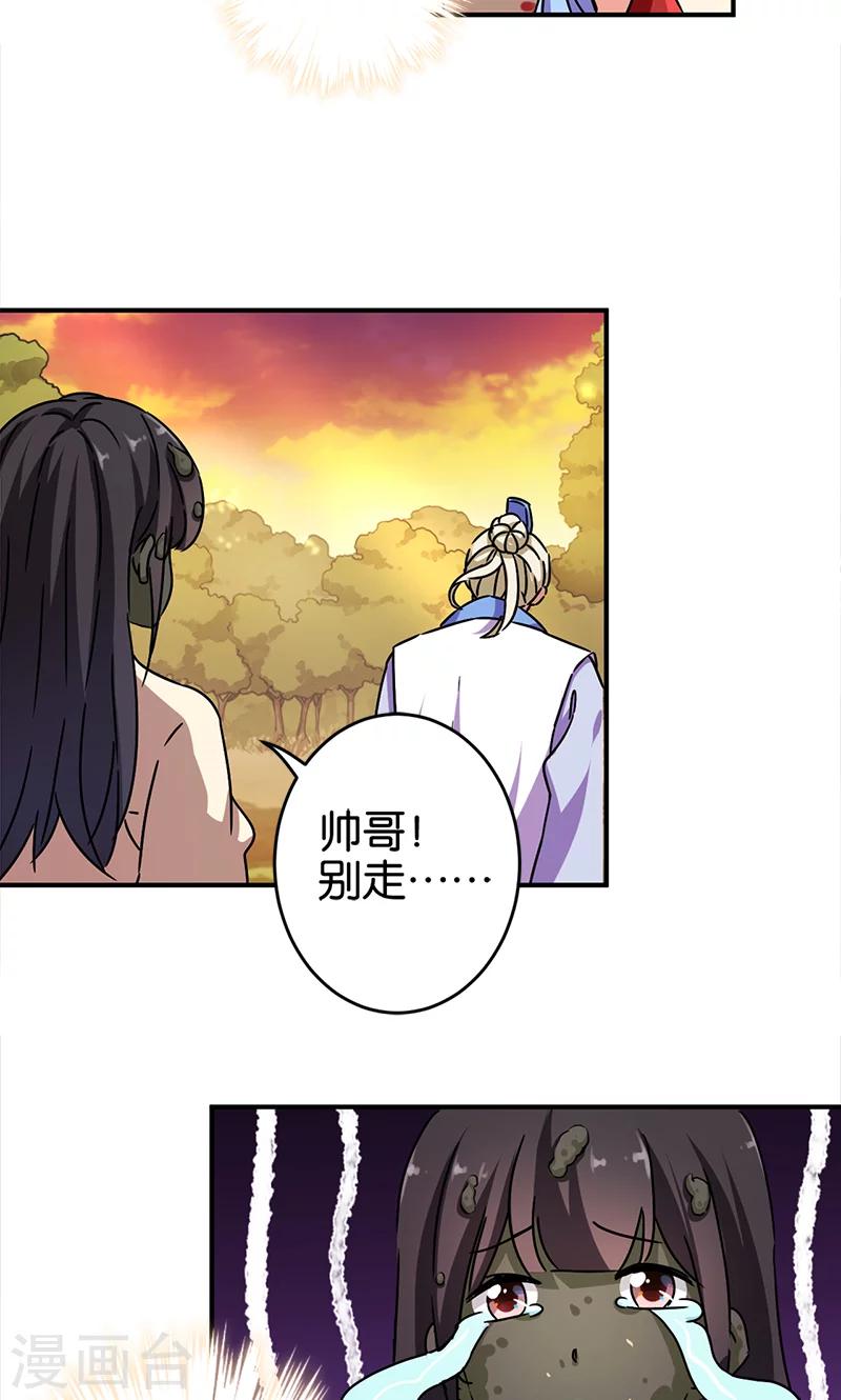 🍘王爷你好贱 第283话 第16页
