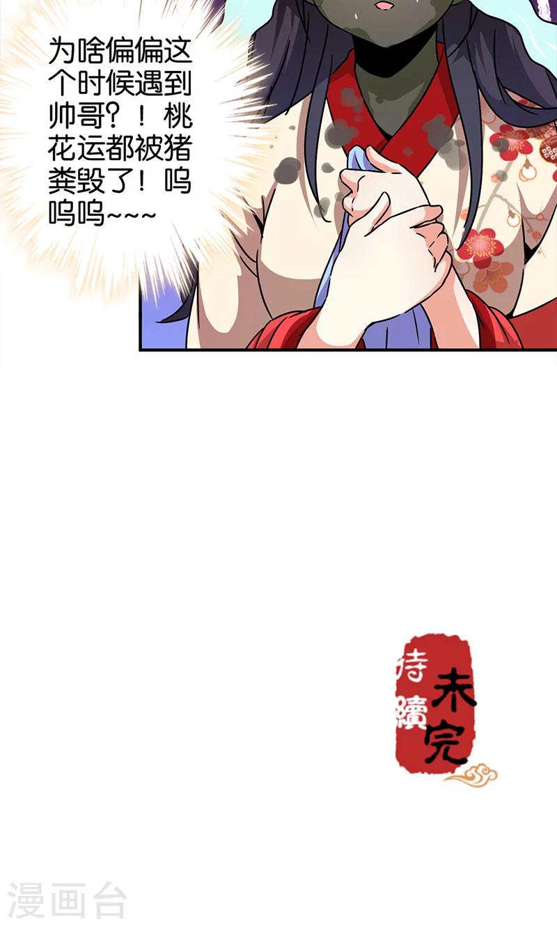 🍘王爷你好贱 第283话 第17页