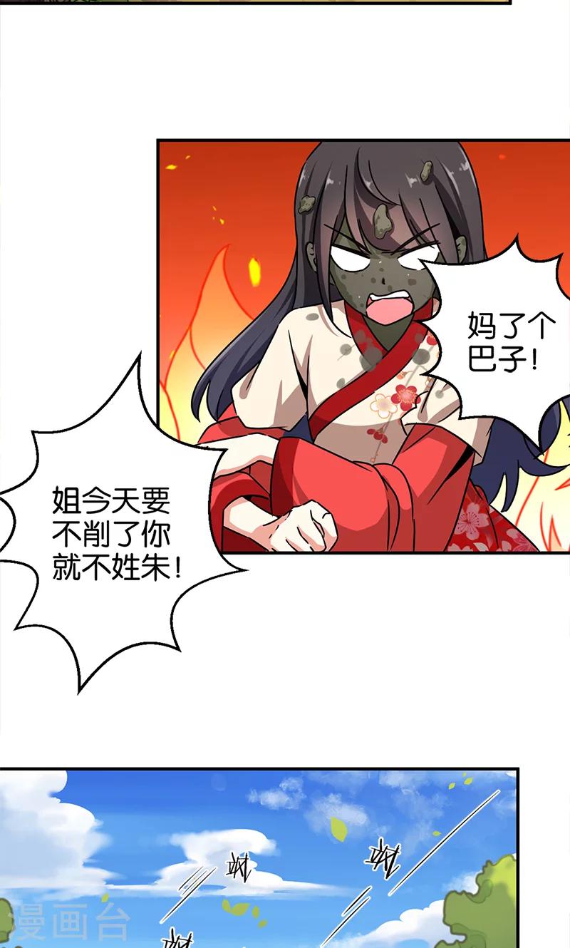 🍘王爷你好贱 第283话 第2页