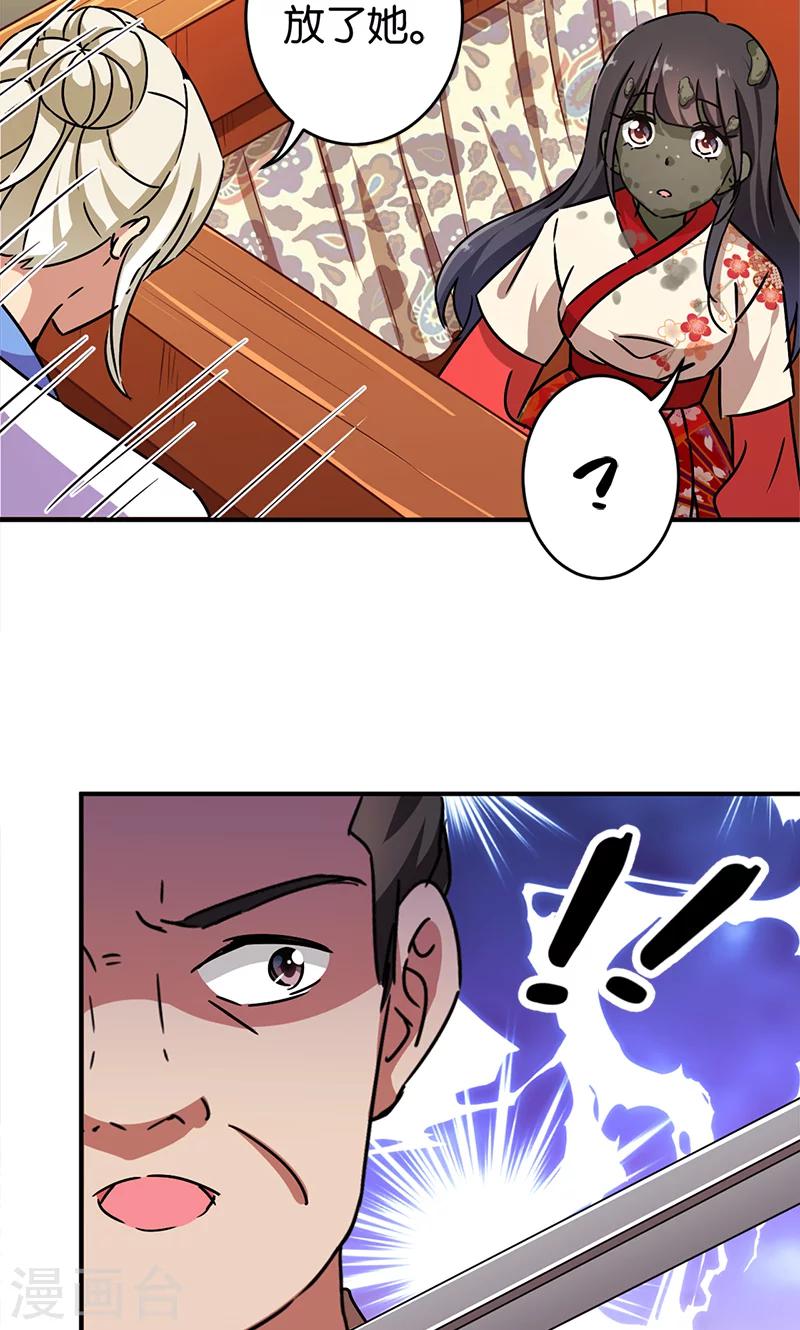 🍘王爷你好贱 第283话 第4页