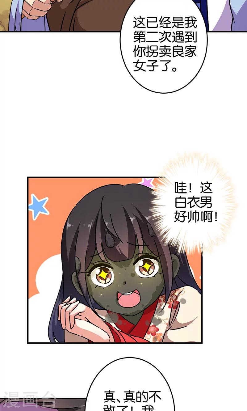 🍘王爷你好贱 第283话 第6页