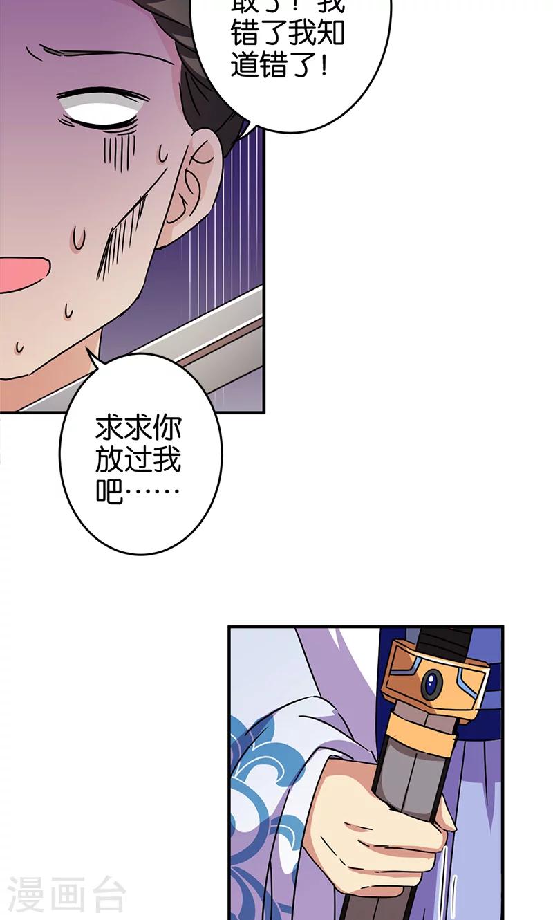 🍘王爷你好贱 第283话 第7页