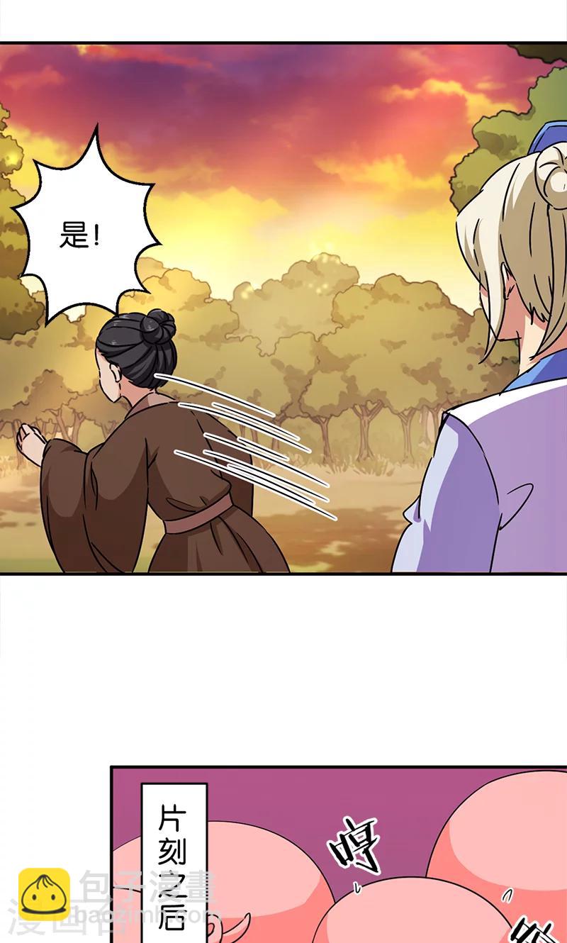 🍘王爷你好贱 第283话 第9页