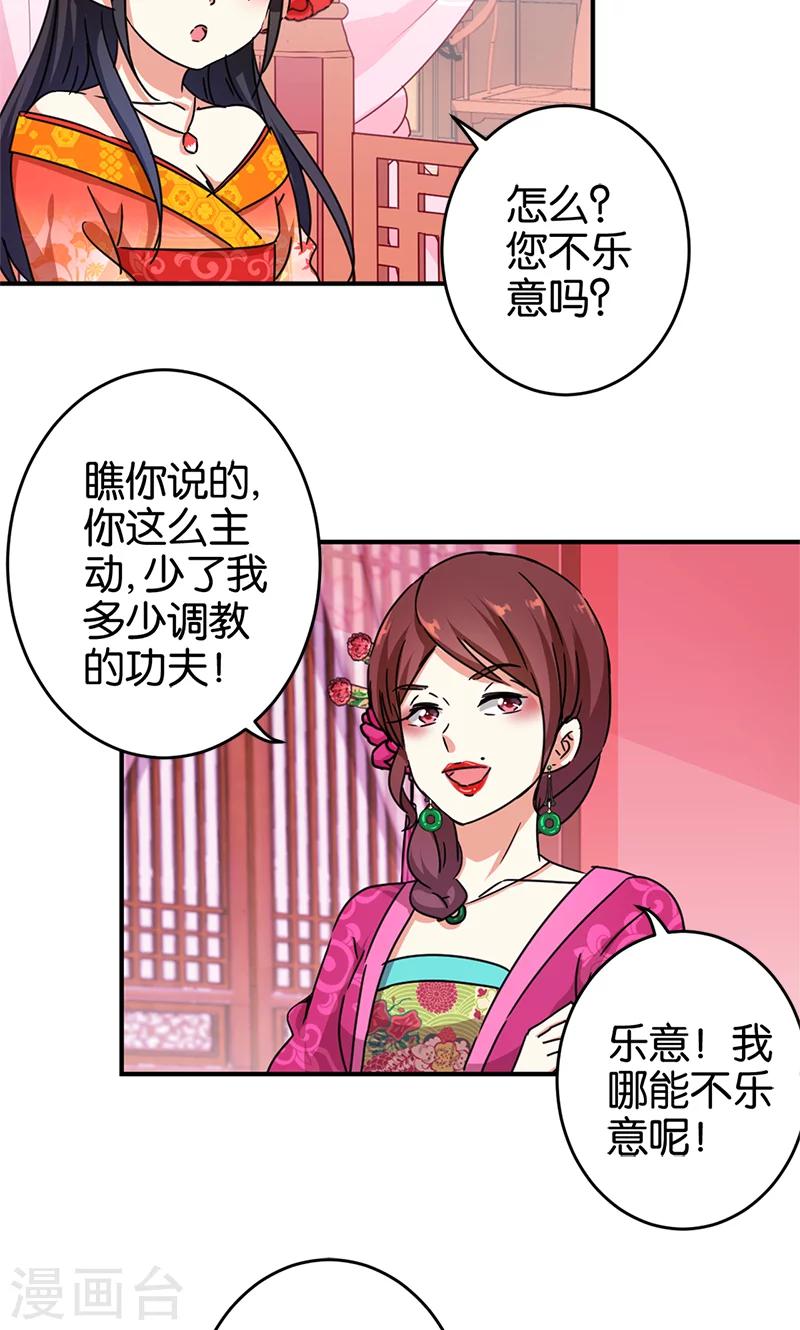 🍘王爷你好贱 第285话 第10页