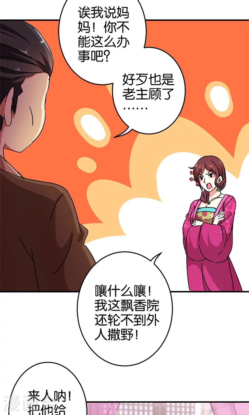 🍘王爷你好贱 第285话 第11页