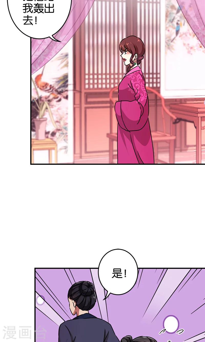 🍘王爷你好贱 第285话 第12页