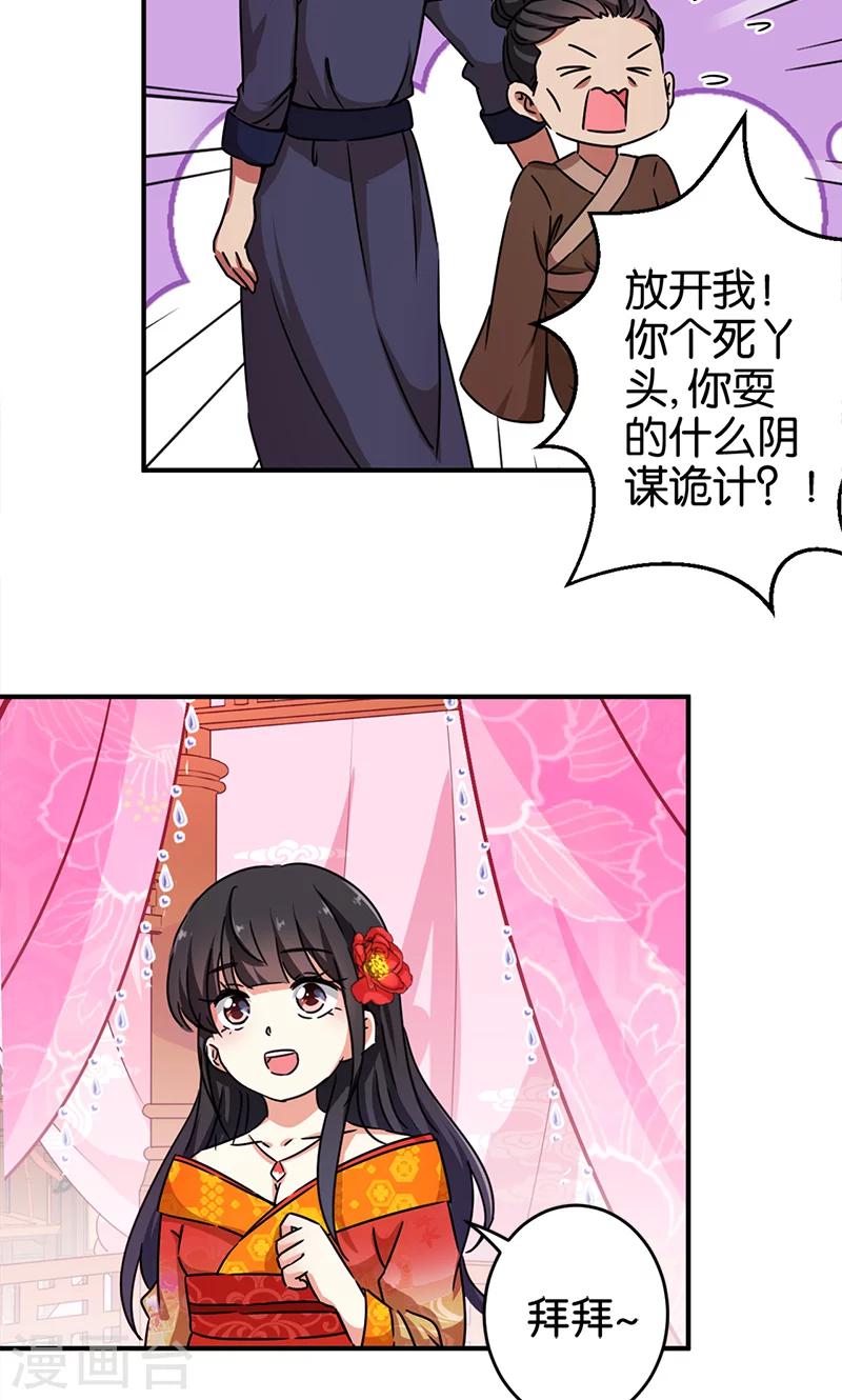 🍘王爷你好贱 第285话 第13页