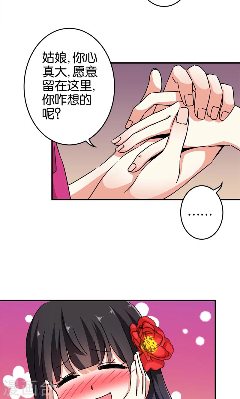 🍘王爷你好贱 第285话 第14页