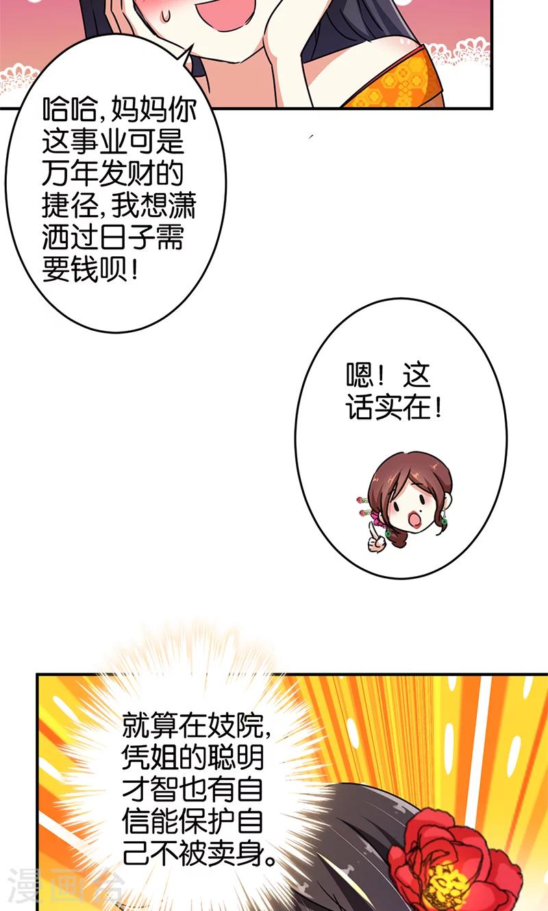 🍘王爷你好贱 第285话 第15页