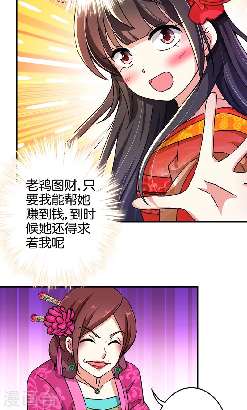 🍘王爷你好贱 第285话 第16页