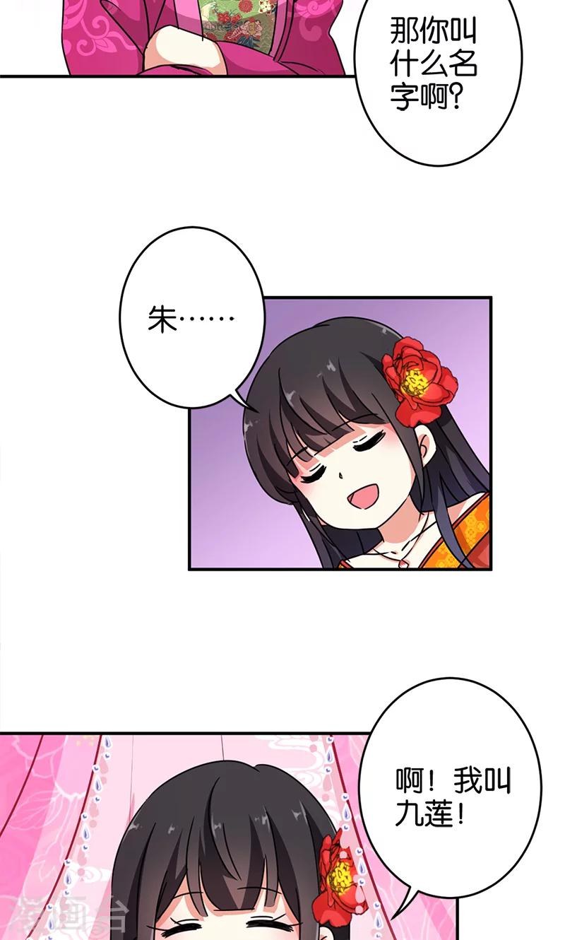 🍘王爷你好贱 第285话 第17页