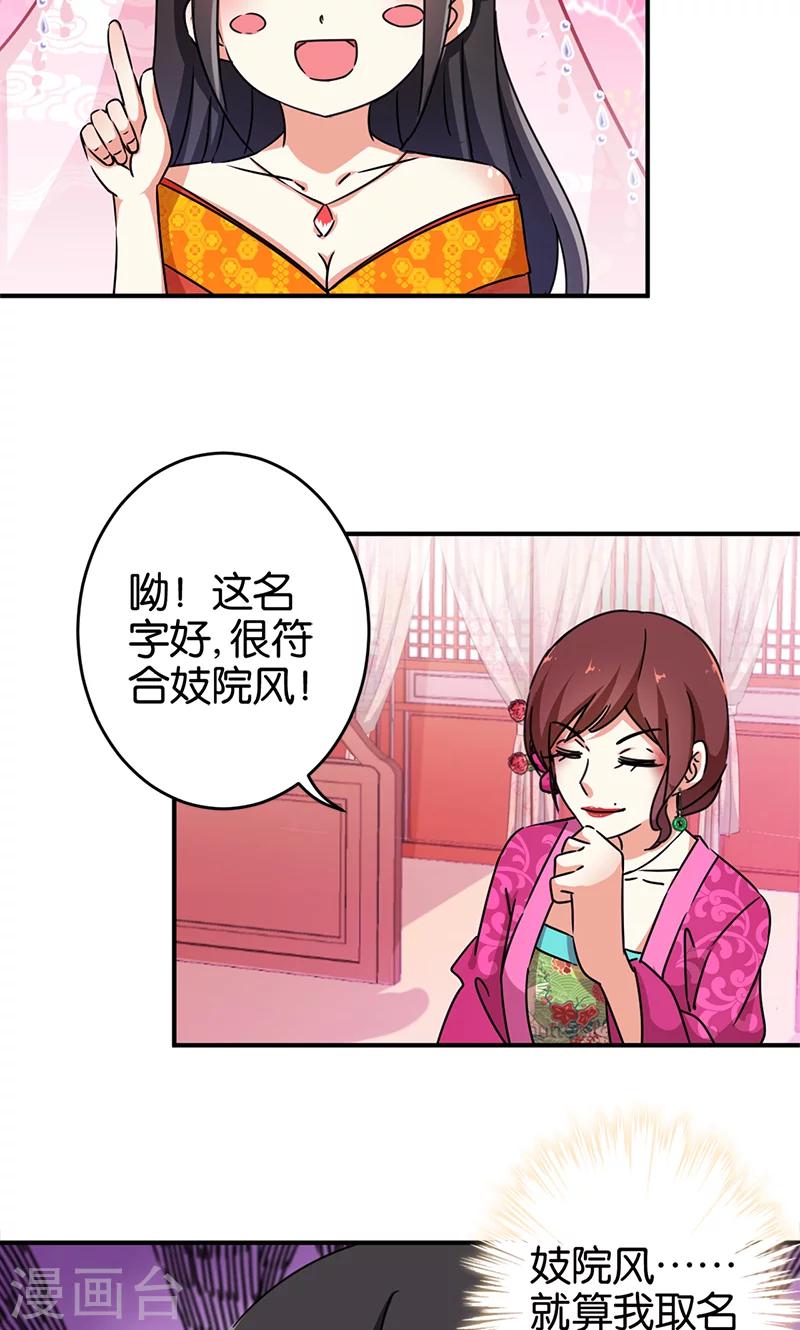 🍘王爷你好贱 第285话 第18页