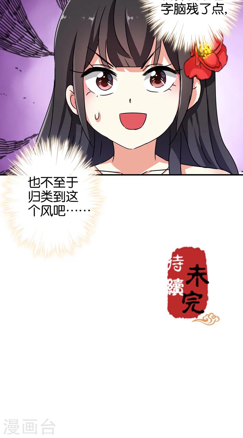 🍘王爷你好贱 第285话 第19页