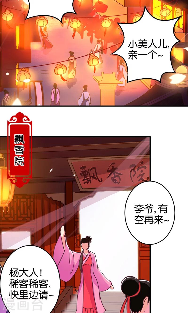 🍘王爷你好贱 第285话 第2页
