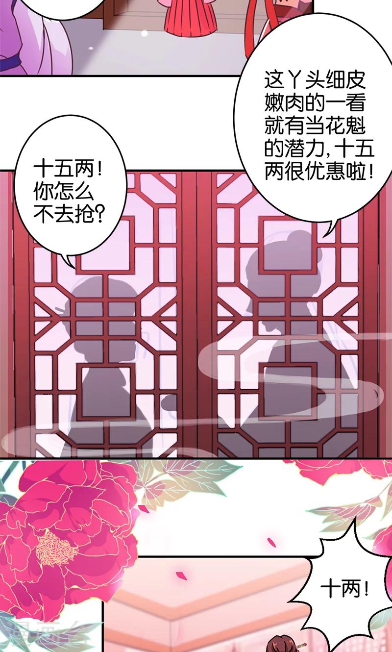 🍘王爷你好贱 第285话 第3页