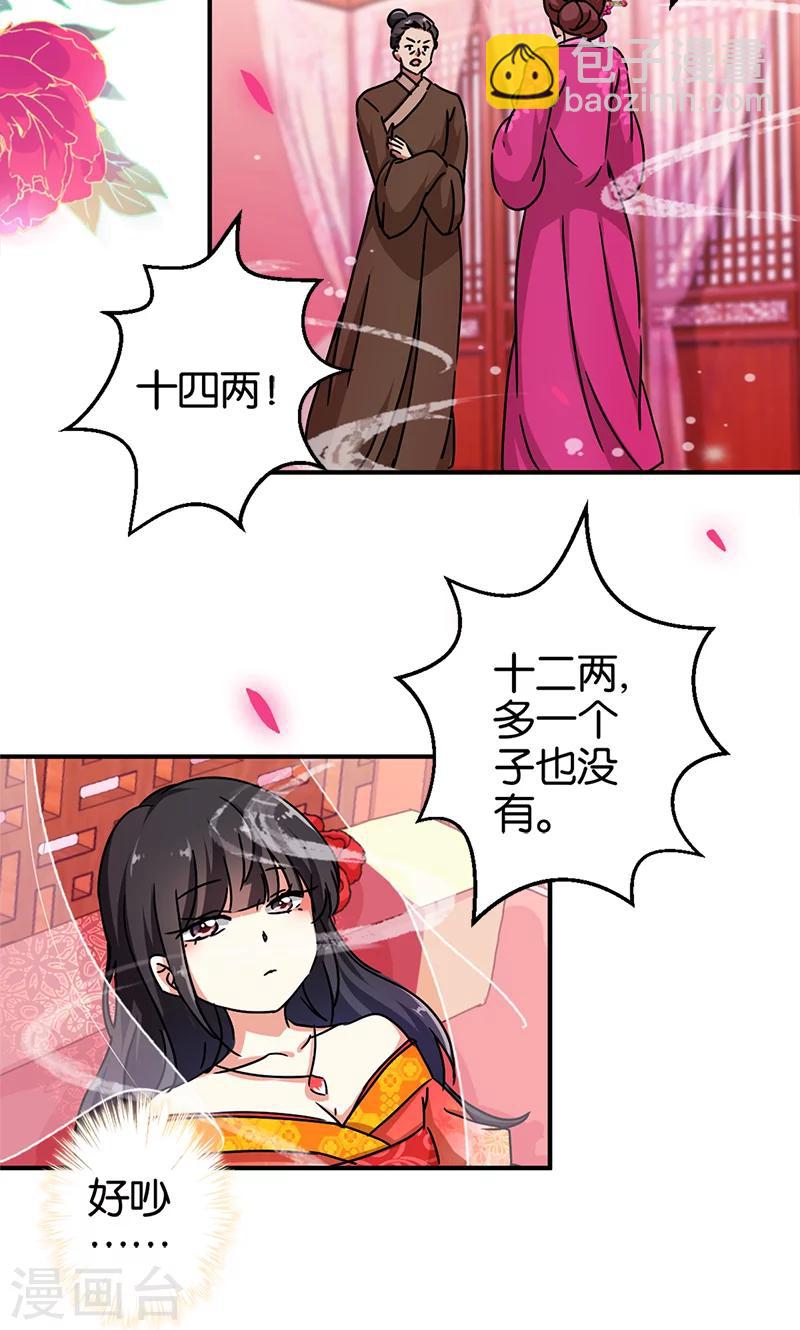 🍘王爷你好贱 第285话 第4页