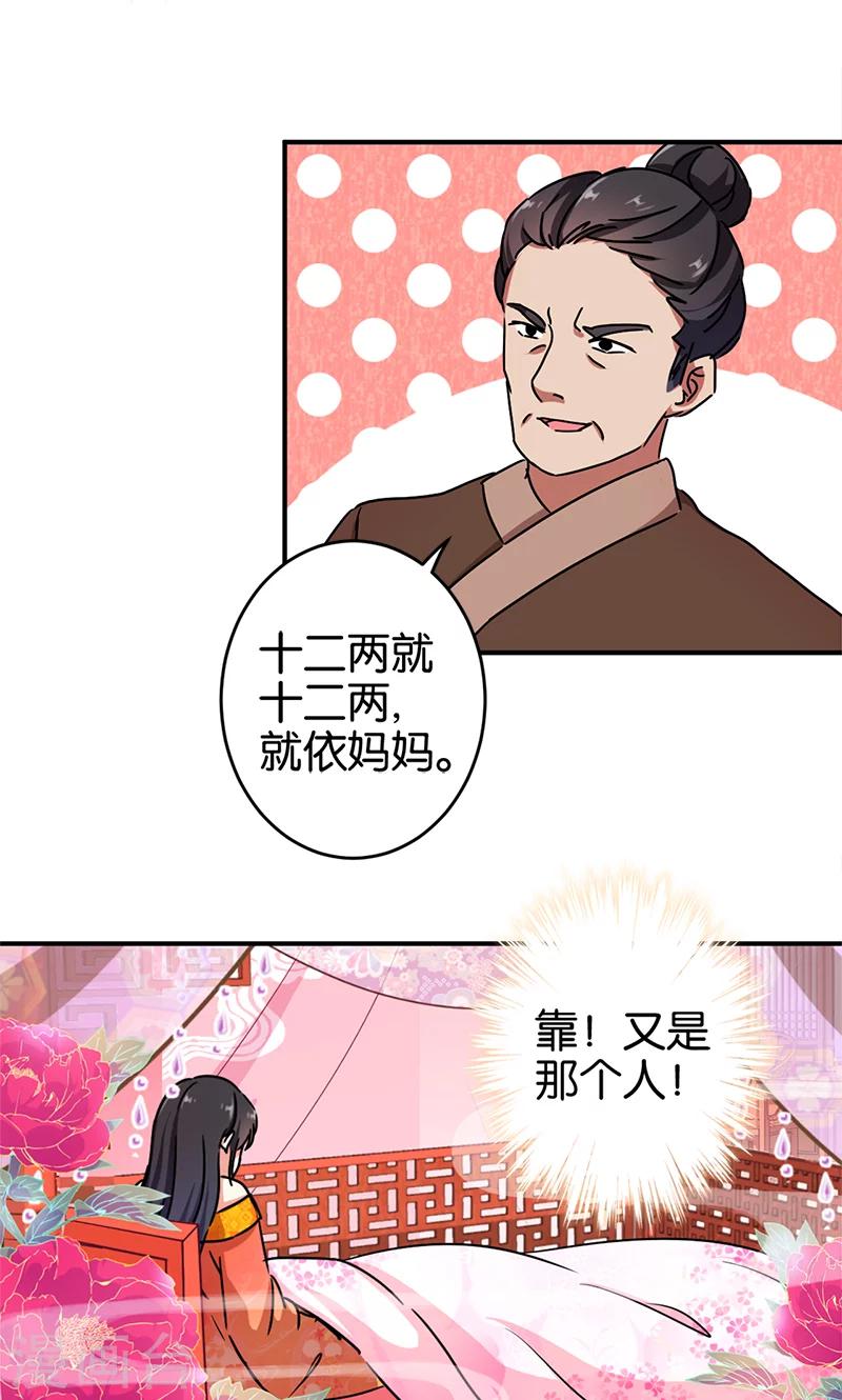 🍘王爷你好贱 第285话 第5页