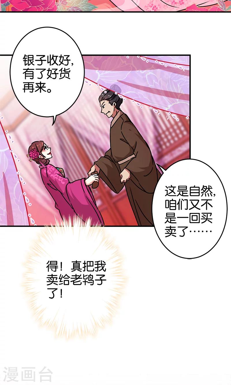 🍘王爷你好贱 第285话 第6页