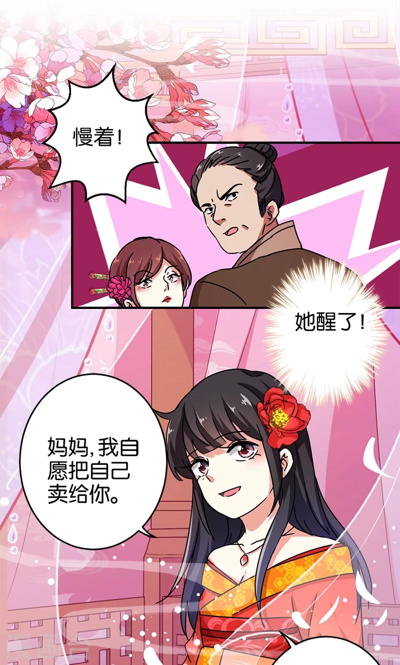 🍘王爷你好贱 第285话 第7页