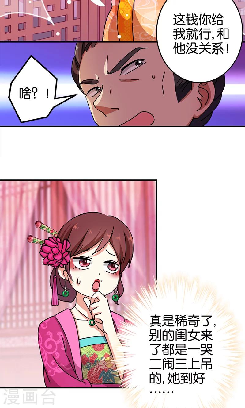 🍘王爷你好贱 第285话 第8页