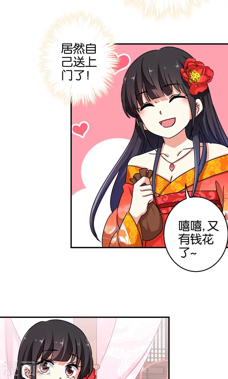 🍘王爷你好贱 第285话 第9页