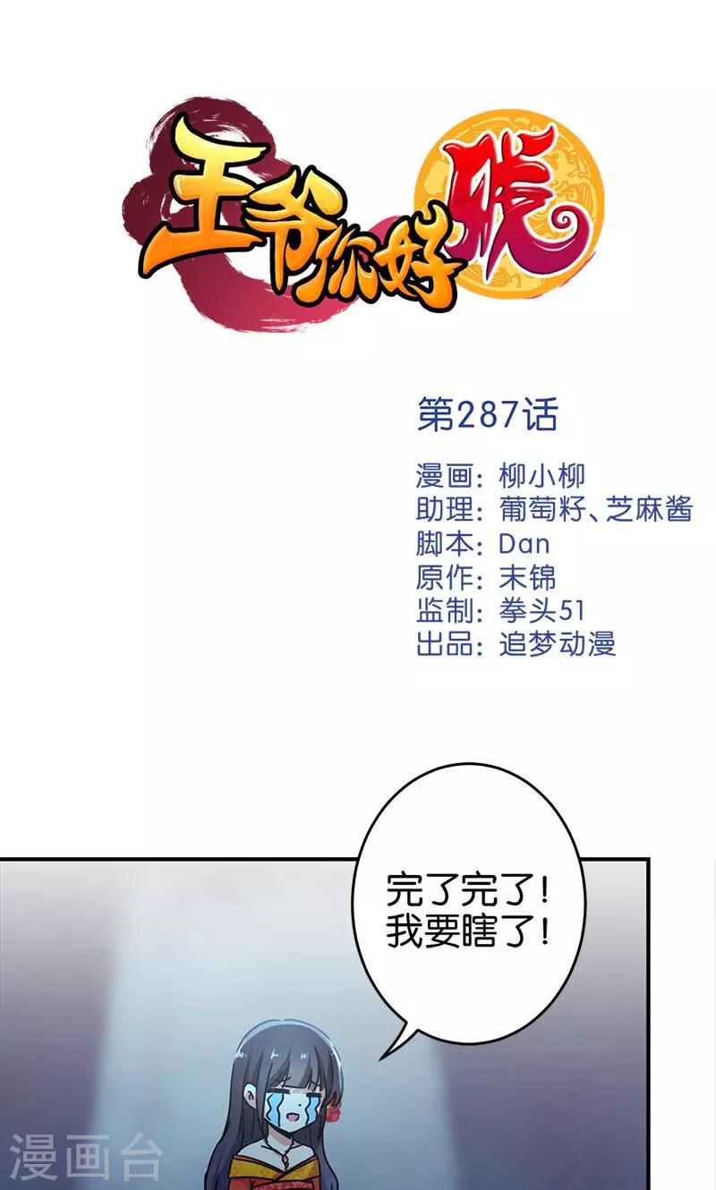 🍘王爷你好贱 第287话 第1页