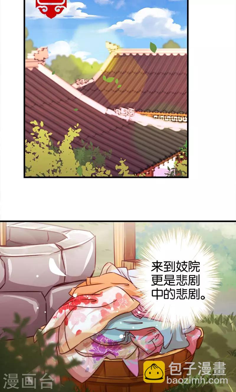 🍘王爷你好贱 第287话 第10页