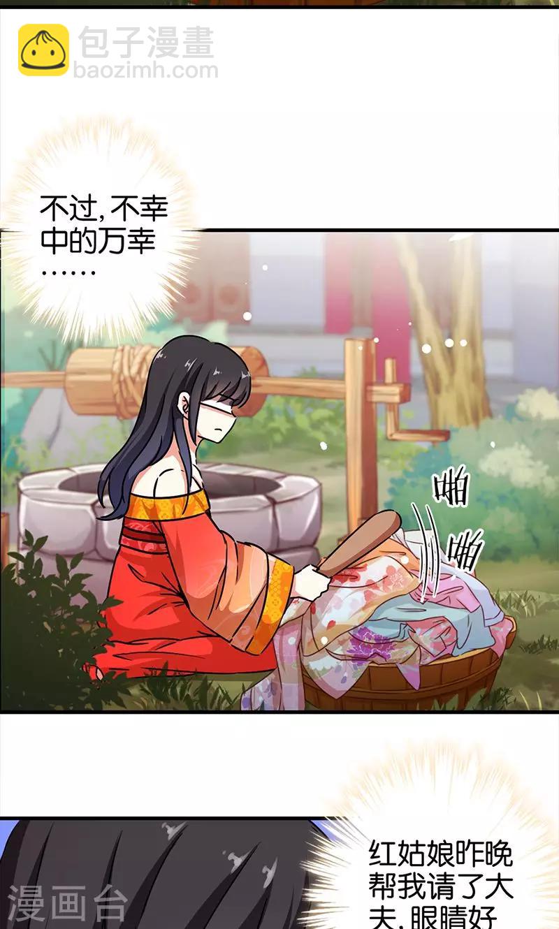 🍘王爷你好贱 第287话 第11页