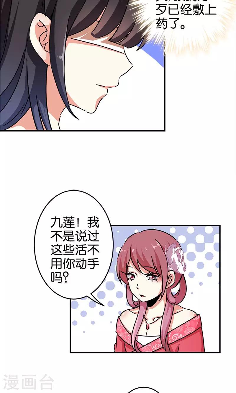 🍘王爷你好贱 第287话 第12页