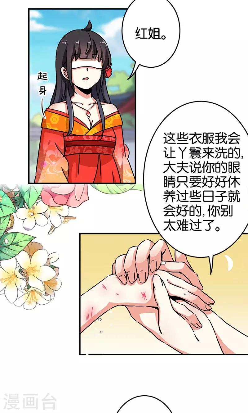 🍘王爷你好贱 第287话 第13页