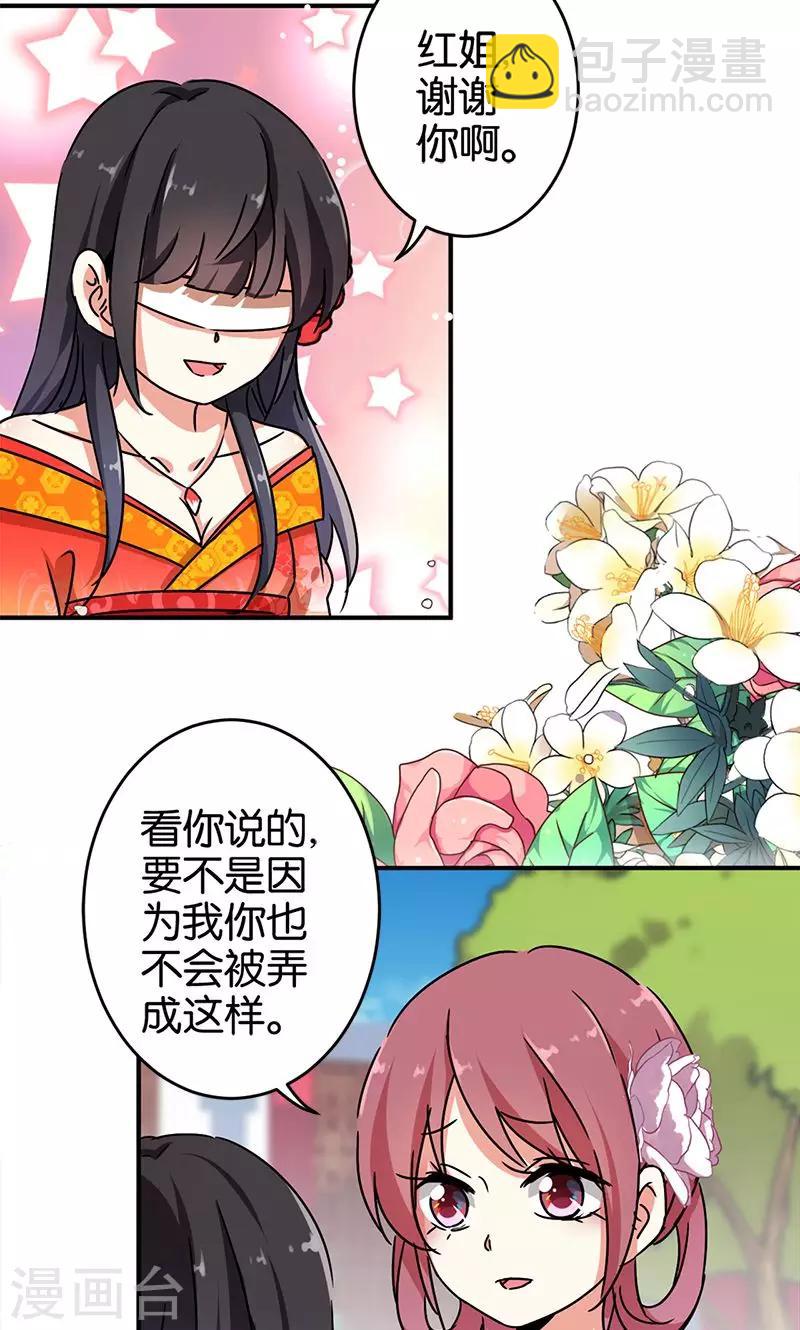 🍘王爷你好贱 第287话 第14页
