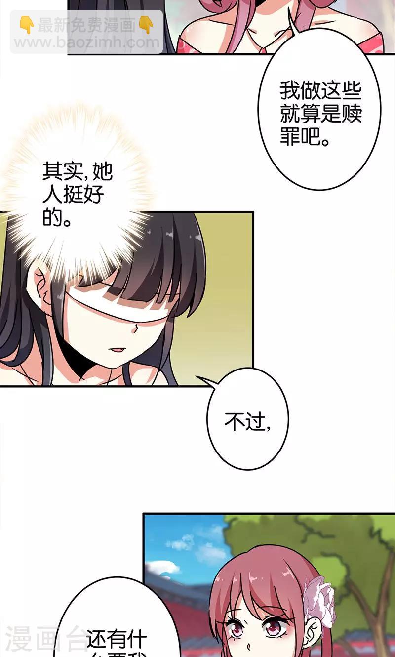 🍘王爷你好贱 第287话 第15页
