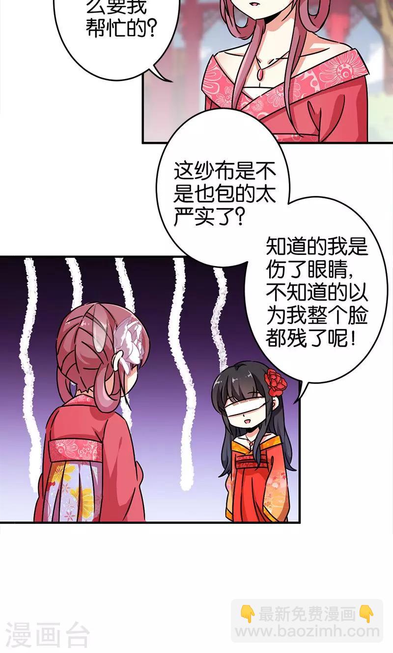 🍘王爷你好贱 第287话 第16页