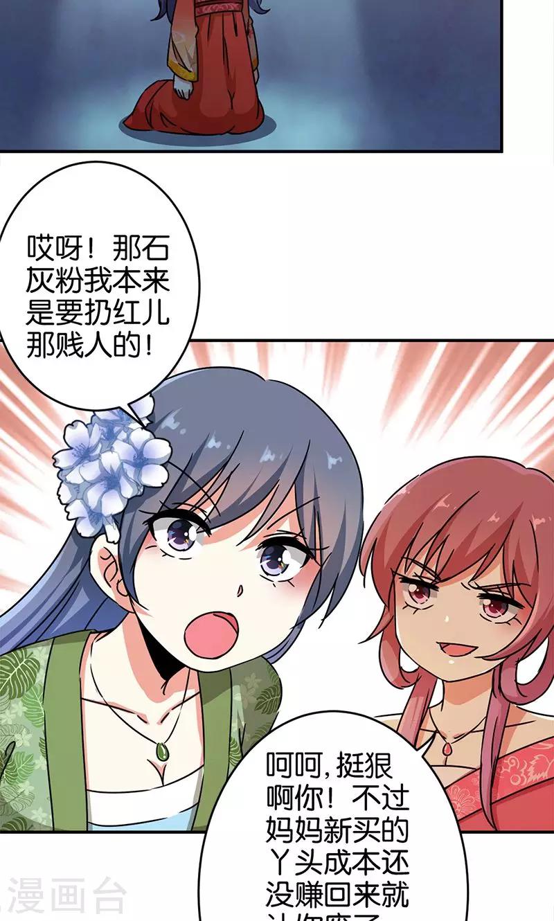🍘王爷你好贱 第287话 第2页